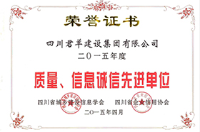 质量、、、信息诚信先进单位