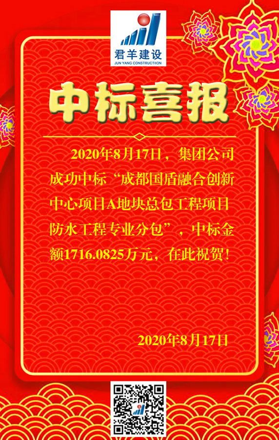 成都国盾融合立异中心（一期）项目A地块总包工程项目防水工程专业分包