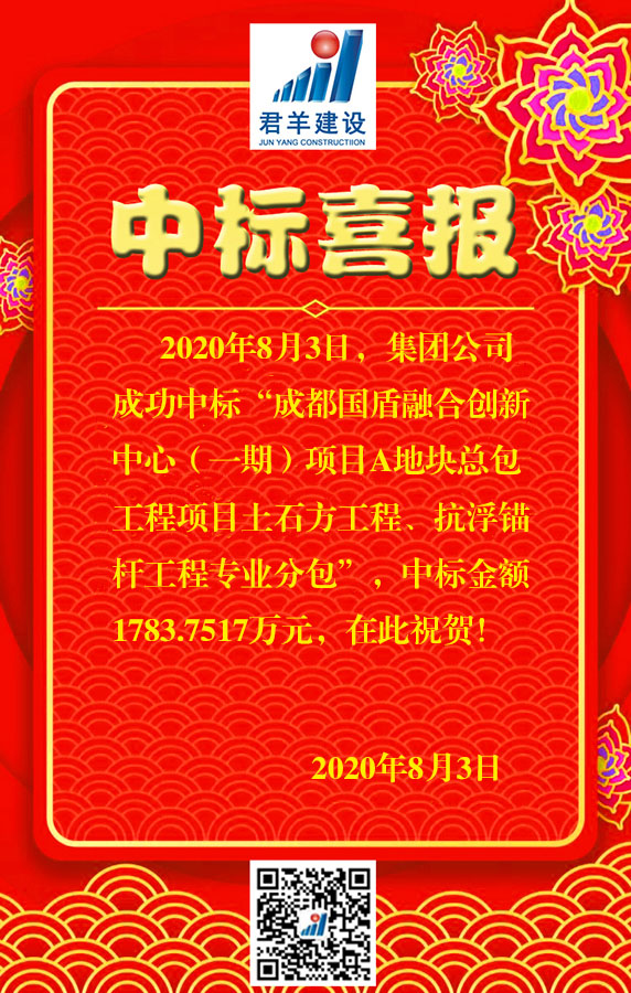 成都国盾融合立异中心（一期）项目A地块总包工程项目土石方工程、、抗浮锚杆工程专业分包