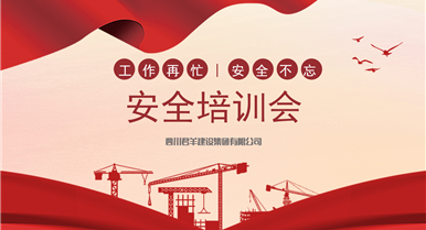 2022年上半年清静生产培训会