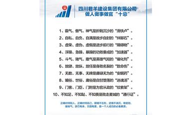 开元游戏大厅app集团做人做事做官“十忌”