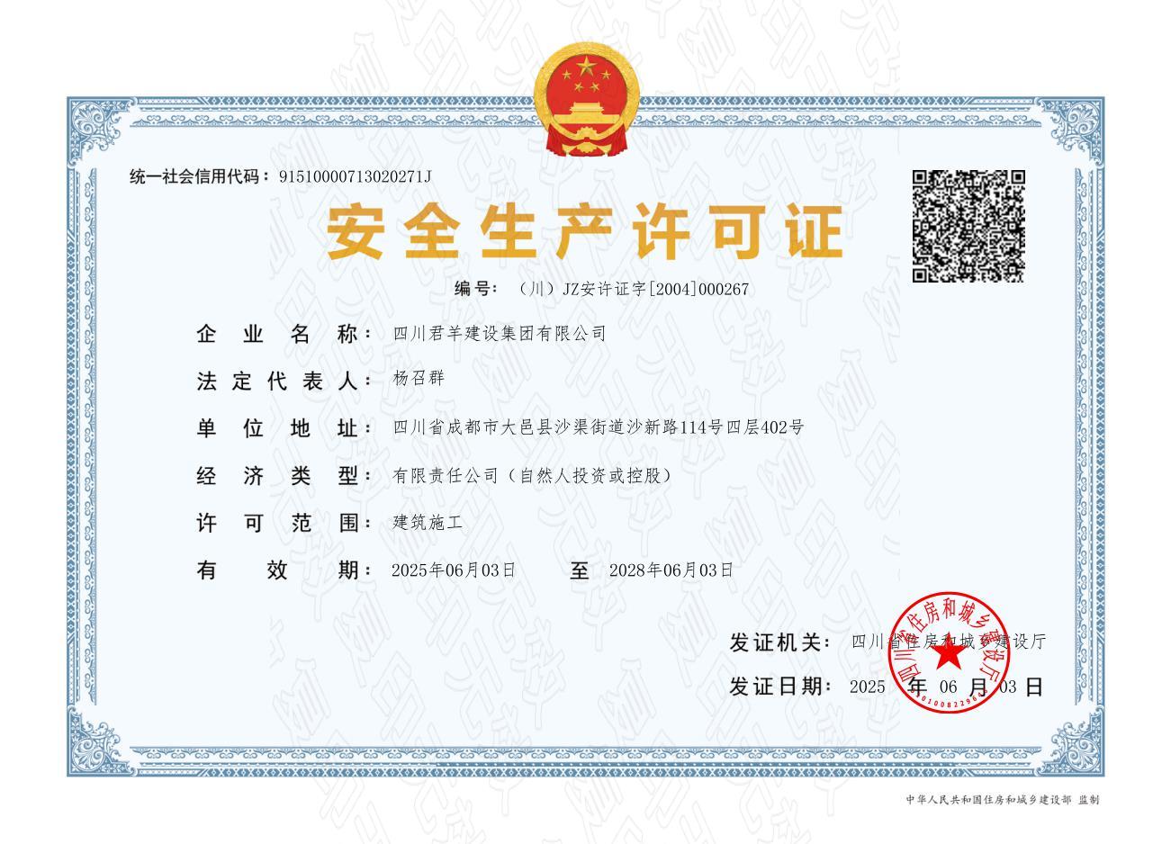 清静生产允许证