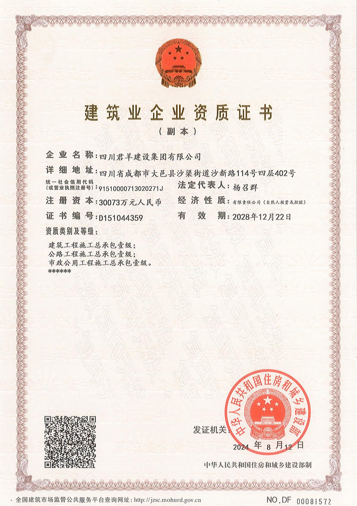 修建业企业资质证书（部颁）